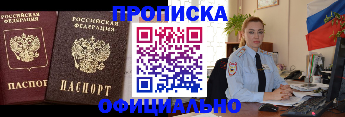 прописка регистрация в Лангепасе